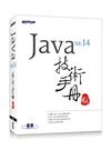 Java SE 14 技術手冊