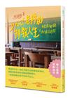 有愛就無礙，只為特別的你：りんご老師的特教人生