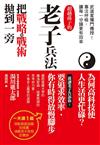 老子兵法