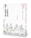 DISC識人溝通學（2 ）：誰說一定要被喜歡才能被祝福 斷捨離消耗你的人，就能遇到對的人！