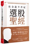 杜金龍半世紀選股聖經
