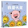 我愛大笑（精裝）