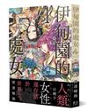 伊甸園的處女（1）：只剩下女性的世界、新世代的百合戀愛漫畫！