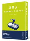 正常人