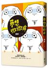 夢想微微疼