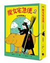 魔女宅急便（2）琪琪的新魔法
