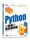 Python從基礎到資料庫專題