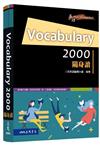 Vocabulary 2000 隨身讀