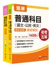 《電子工程科》歷年試題澈底解說套書（初考／地方五等）