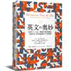 英文的奧妙：從拼字、文法、標點符號到髒話，《紐約客》資深編輯的字海探險