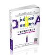 知識圖解─社會政策與社會立法（含社會福利服務）主題式混合題庫（高普考．地方特考．社會工作師．社福特考．各類相關考試適用）