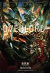 OVERLORD（14）滅國的魔女（特裝版）