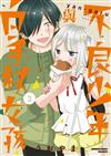不良少年與白手杖女孩（3）