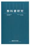 教科書研究第13卷1期(2020/04)