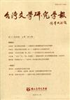 台灣文學研究學報 第30期(2020.04)