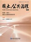 國土及公共治理季刊第8卷第2期(109.06)