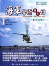 海軍學術雙月刊54卷3期(109.06)