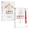 陳麗卿衣櫥套書（衣櫥減法＋衣櫥加法）