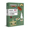 最美的日本文化名詞學習圖鑑：六大主題、千項名詞，從文化著手，升等素養，擺脫死背，立刻融入日本！（全彩插圖典藏決定版）