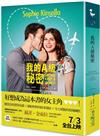 我的A級秘密（電影書衣版）