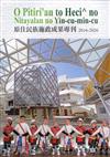 O Pitiri’an to Heci^ no Nitayalan no Yin-cu-min-cu 原住民族施政成果專刊2016-2020