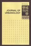 城市學學刊第10卷1期(2020.04)
