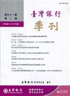 台灣銀行季刊第71卷第2期109/06