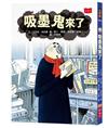 吸墨鬼來了（2020新版）