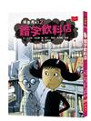 吸墨鬼來了2：錯字飲料店（2020新版）