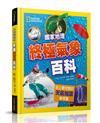 國家地理終極氣象百科︰史上最完整的天氣知識參考書