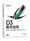 D3實用指南｜程式設計師和科學家的互動式圖形工具箱