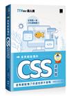 金魚都能懂的 CSS 選取器：金魚都能懂了你還怕學不會嗎（iT邦幫忙鐵人賽系列書）