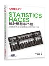Statistics Hacks 統計學駭客75招