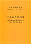 中央政府總預算附屬單位預算及綜計表-非營業部分審定表108年