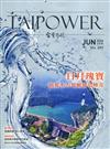 台電月刊690期109/06日月瑰寶 抽蓄水力電廠締造傳奇