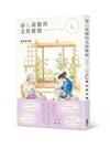 春心萌動的老屋緣廊（4）