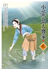 小黃豆大發家（2）