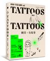 刺青，有故事： 百年刺青傳說，最任性的奇人軼事，最豐富的刺青圖案