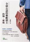 全球公認的壟斷債主：約翰‧摩根