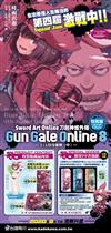 Sword Art Online刀劍神域外傳 Gun Gale Online（8）限量PP書籤組