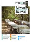 台灣林業46卷2期(2020.04)林下經濟 人與山林的橋梁