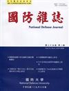國防雜誌季刊第35卷第2期(2020.06)