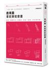 透視圖 拿起筆就會畫（暢銷新版）：一步驟一圖解，60秒學會設計、繪畫基本功