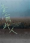 查無此人