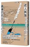 錄事巴托比／老人與海