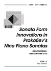 Sonata Form Innovations in Prokofiev’s Nine Piano Sonatas 普羅高菲夫鋼琴奏鳴曲中奏鳴曲式的傳承與創新 （英文版）