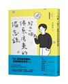 給下一個佛系房東的備忘錄