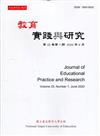 教育實踐與研究33卷1期(109/06)半年刊