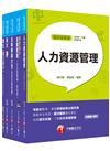 2020《人資類》經濟部（台電/中油/台水/台糖）新進人員招考課文版套書