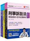 2020《政風類》經濟部（台電/中油/台水/台糖）新進人員招考課文版套書